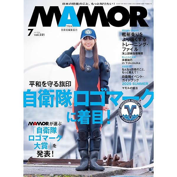 MAMOR(マモル) 2025 年 08 月号 [雑誌] (デジタル雑誌) | MAMOR編集部